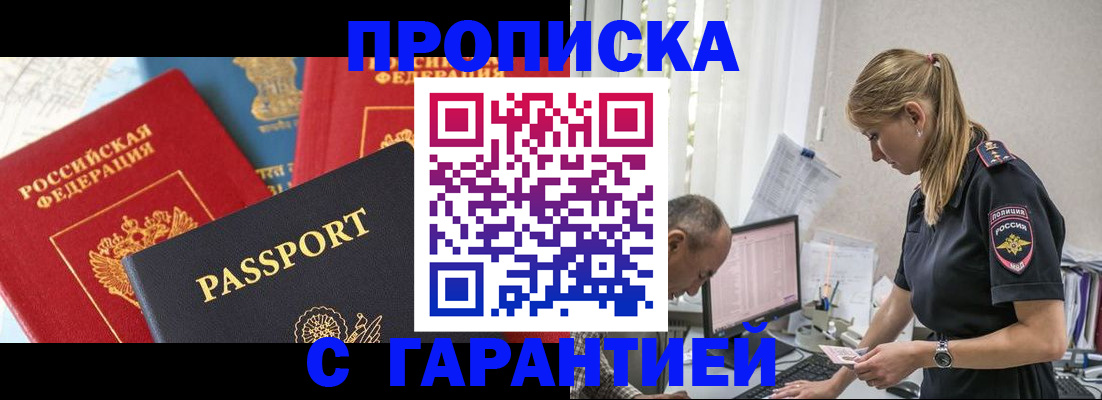 временная регистрация поиск в Новосибирске