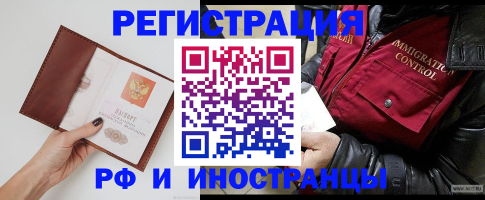 временная регистрация поиск в Новосибирске