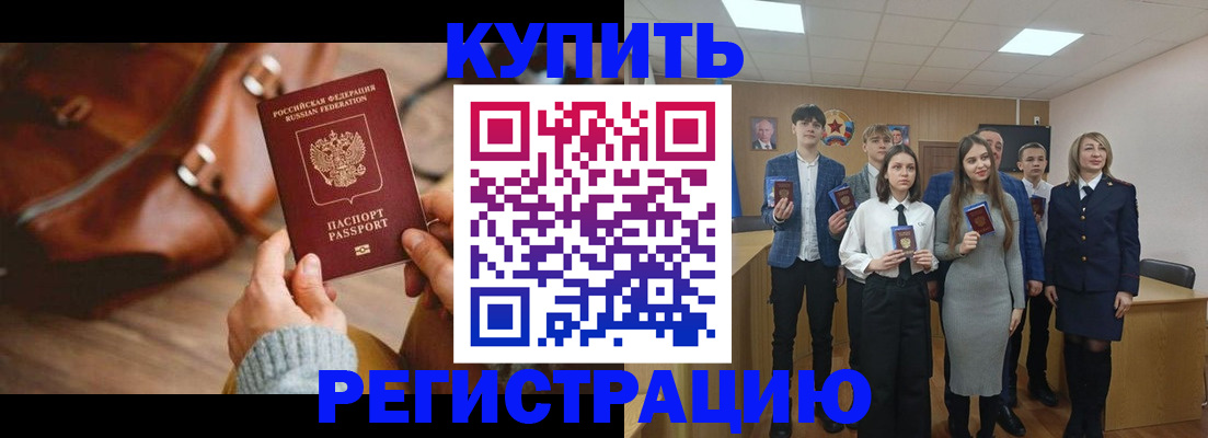 прописка паспорт в Новосибирске