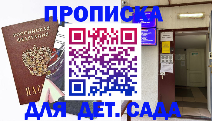 временная регистрация адрес в Новосибирске