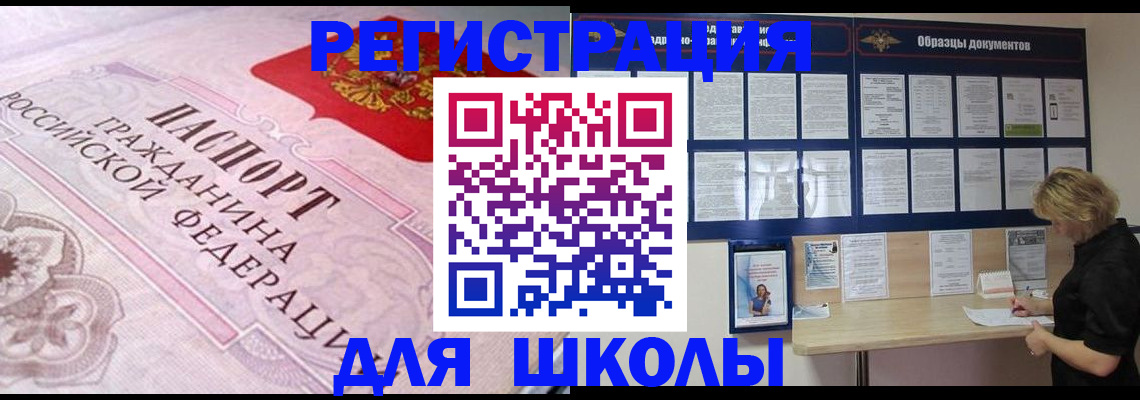 прописка штамп в Новосибирске