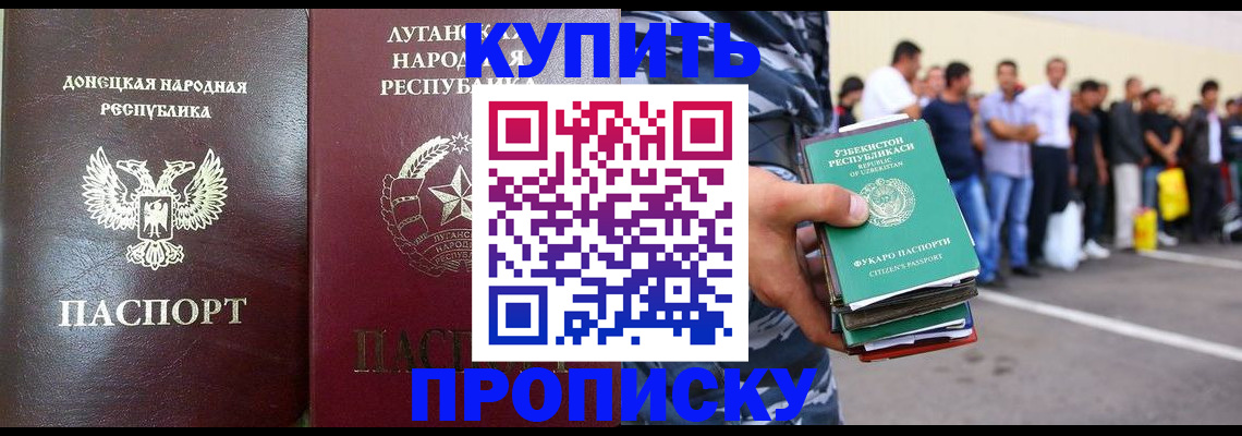 прописка иностранных граждан в Новосибирске